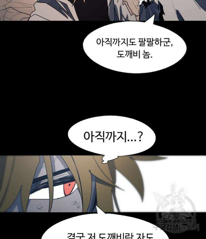 잔불의 기사 127화 9