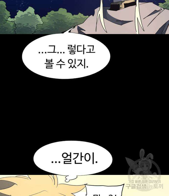 잔불의 기사 127화 11