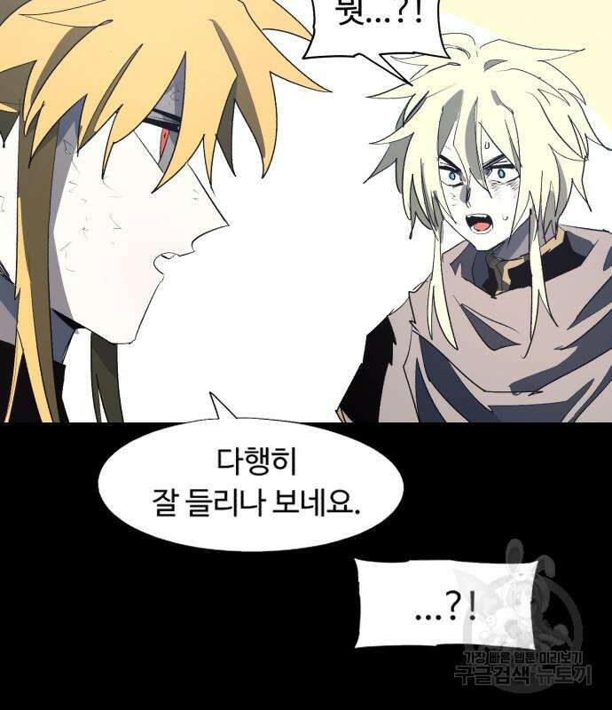 잔불의 기사 127화 12