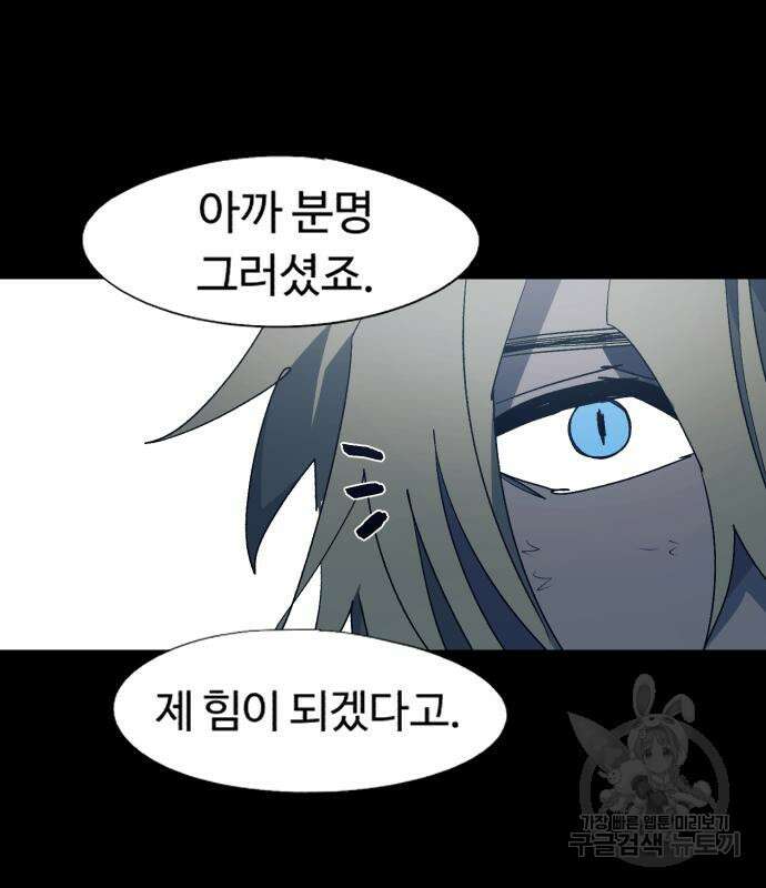 잔불의 기사 127화 14