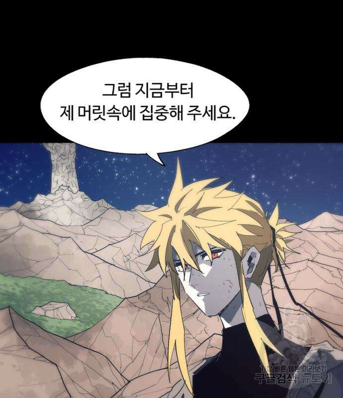 잔불의 기사 127화 16