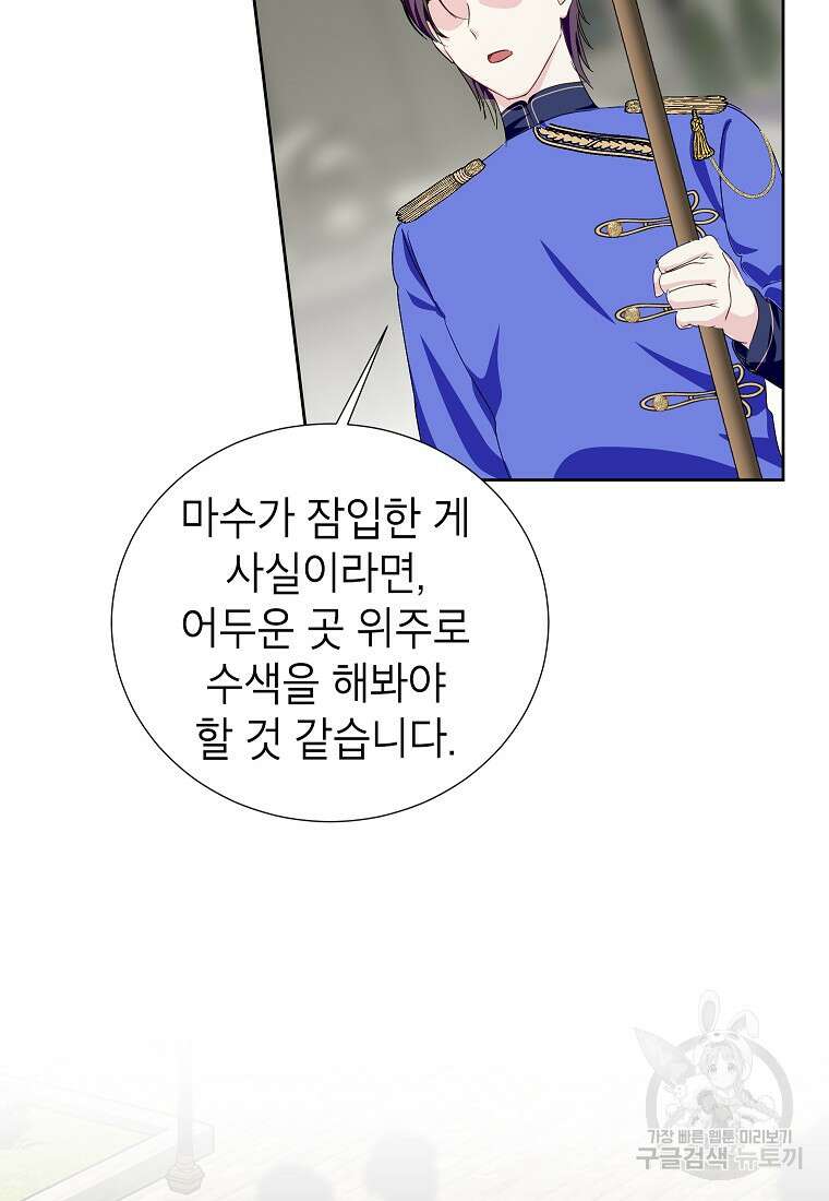 상냥한 남자주인공의 가면을 벗기면 42화 4