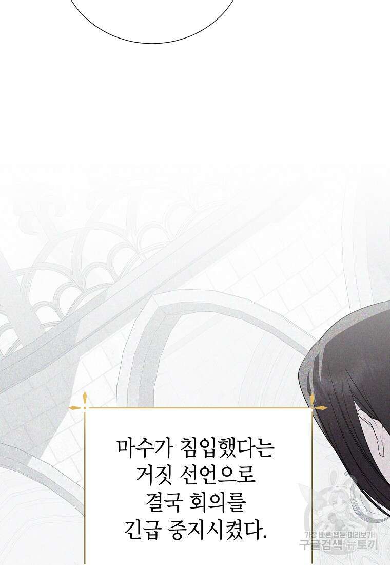 상냥한 남자주인공의 가면을 벗기면 42화 7