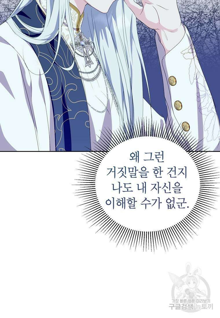 상냥한 남자주인공의 가면을 벗기면 42화 9