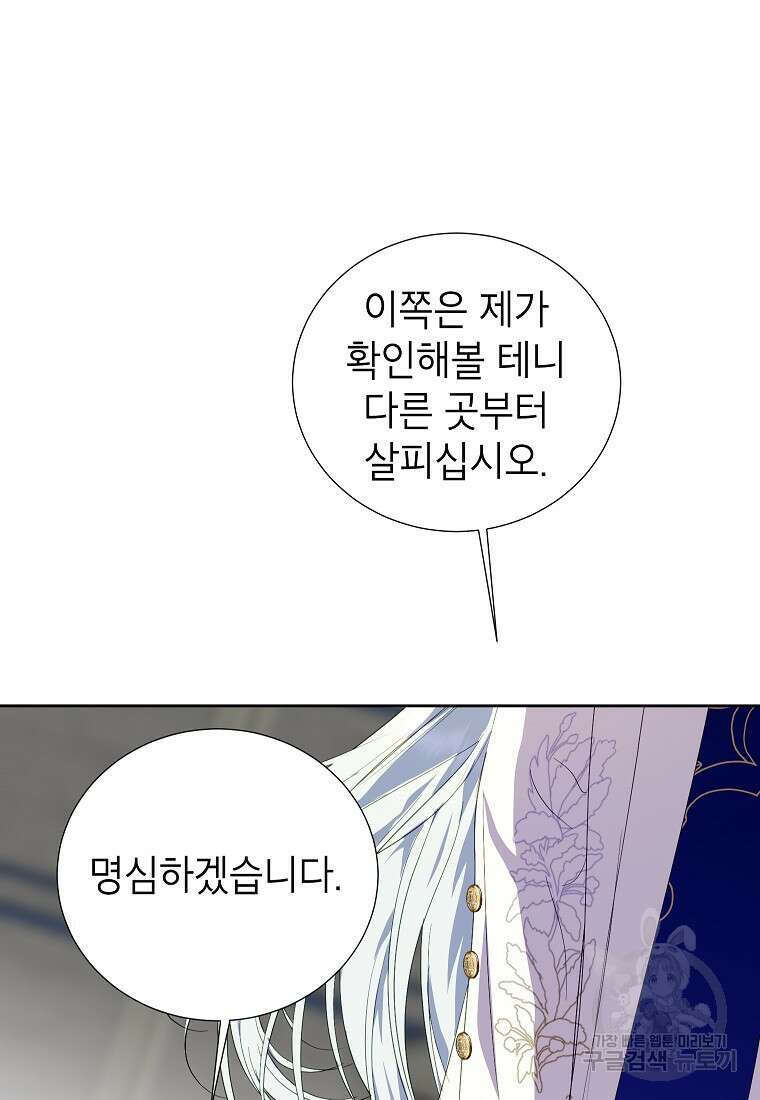 상냥한 남자주인공의 가면을 벗기면 42화 10