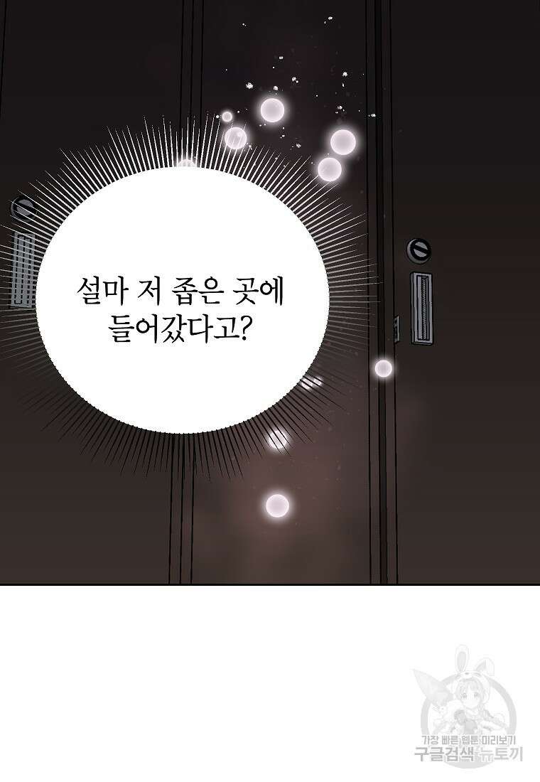 상냥한 남자주인공의 가면을 벗기면 42화 16
