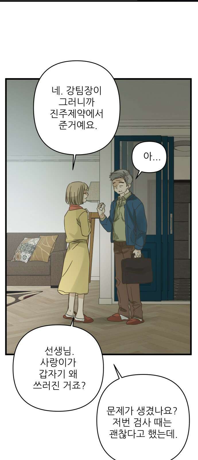 칼가는 소녀 148화 7