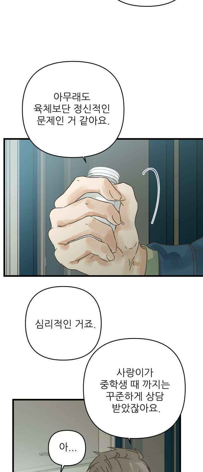 칼가는 소녀 148화 8