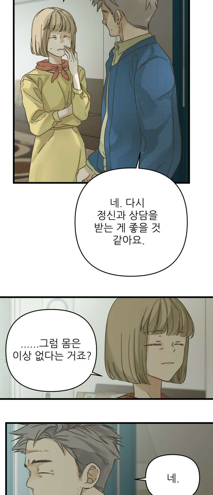 칼가는 소녀 148화 9