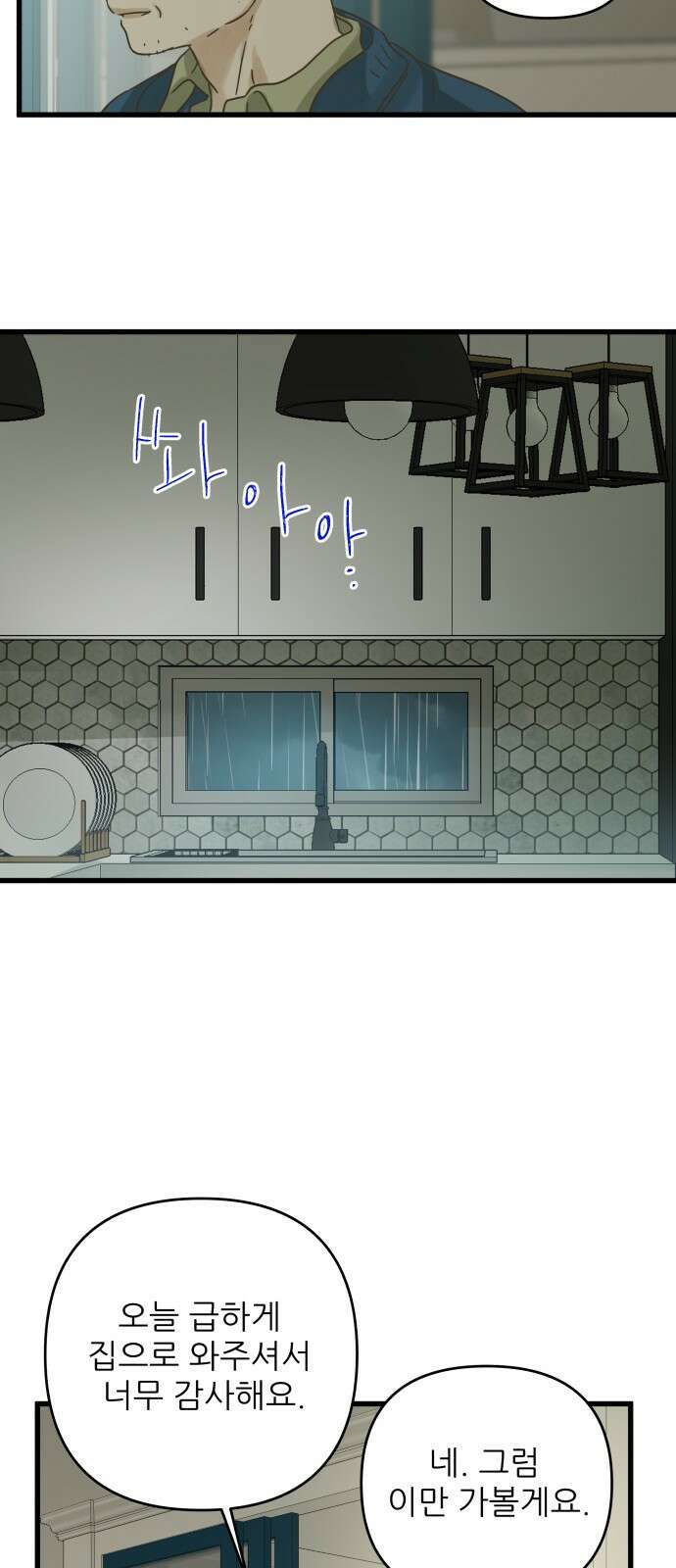 칼가는 소녀 148화 10