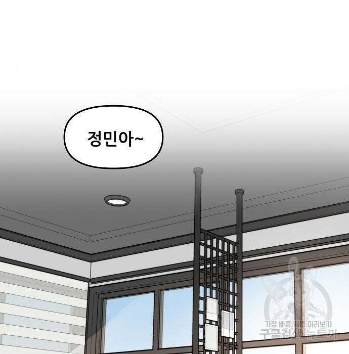 꿈에서 자유로 71화 2
