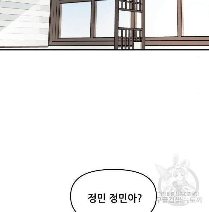 꿈에서 자유로 71화 3