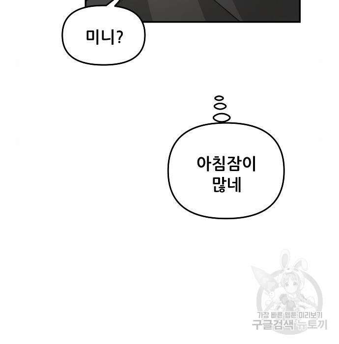 꿈에서 자유로 71화 6