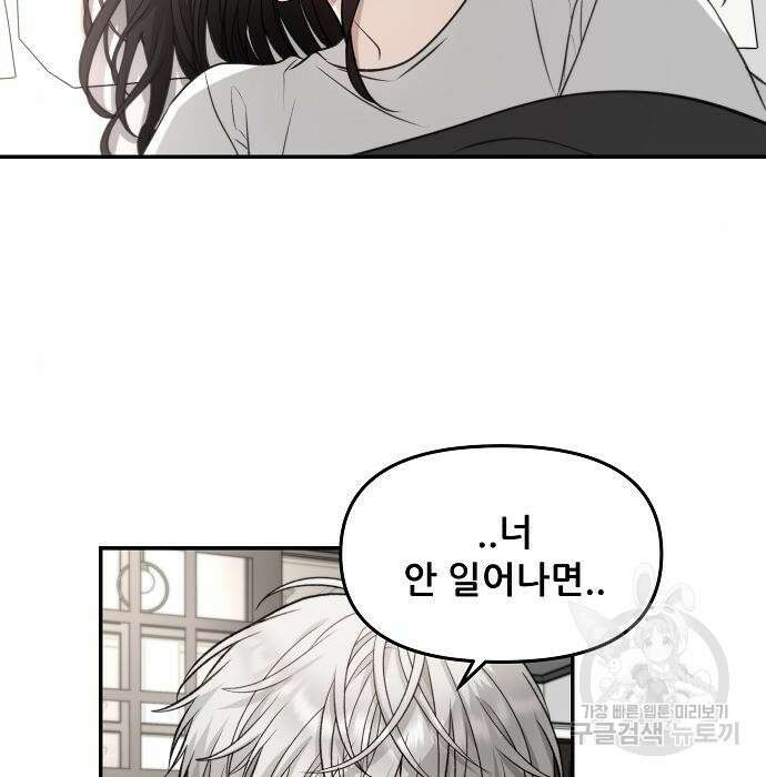 꿈에서 자유로 71화 8