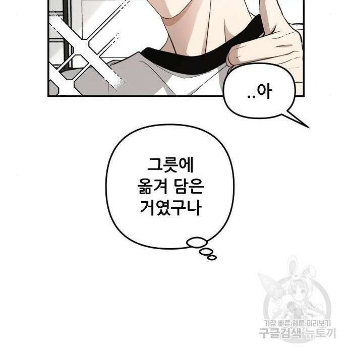 꿈에서 자유로 71화 21
