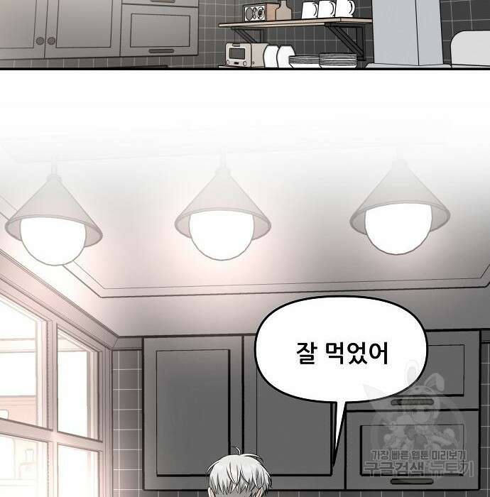 꿈에서 자유로 71화 27