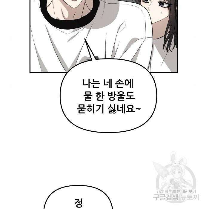 꿈에서 자유로 71화 30