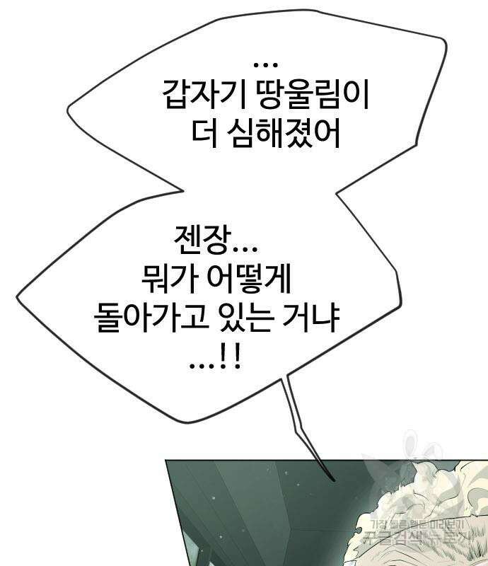 초인의 시대 2부 2부 48화 59