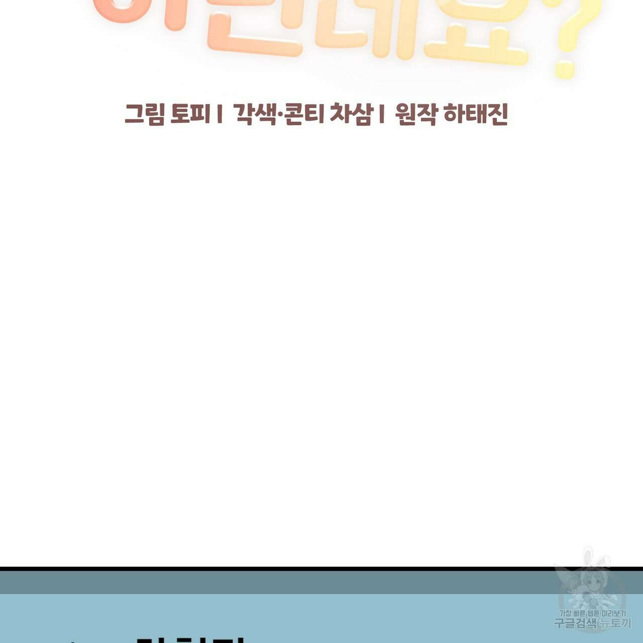 제 타입 아닌데요? 1화 2