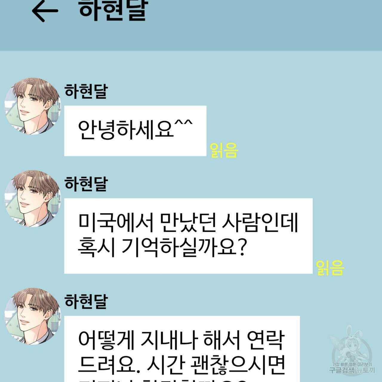 제 타입 아닌데요? 1화 3