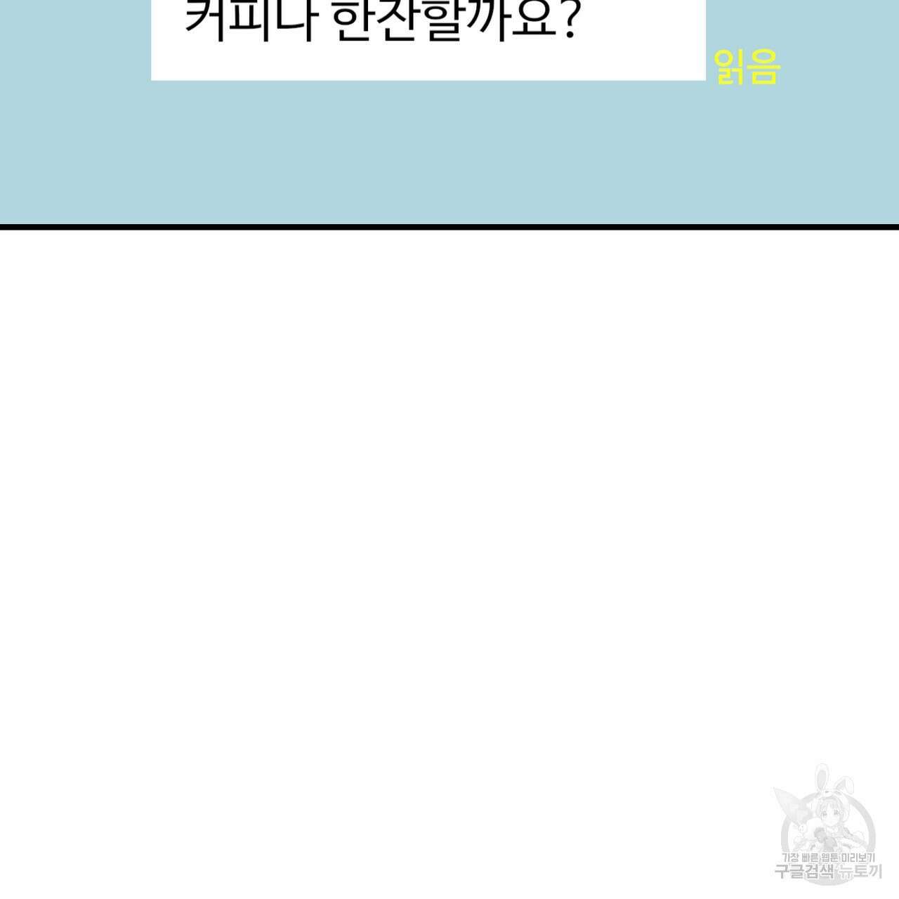 제 타입 아닌데요? 1화 4