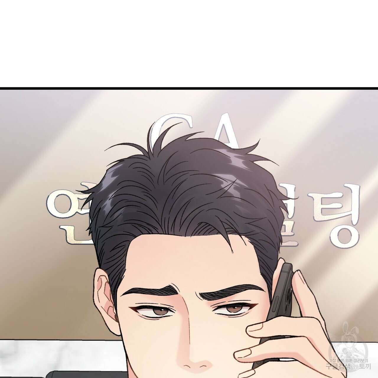 제 타입 아닌데요? 1화 5