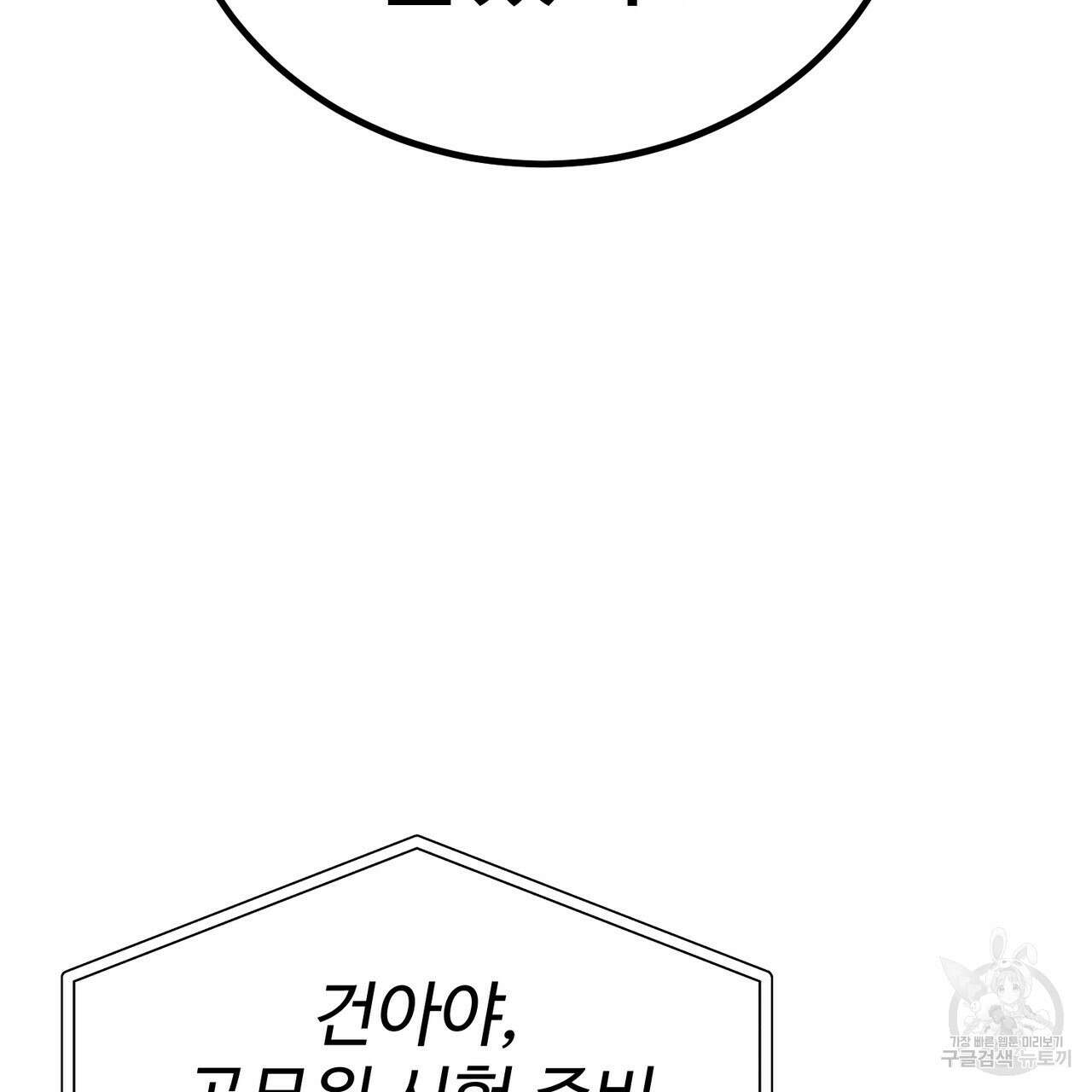 제 타입 아닌데요? 1화 7