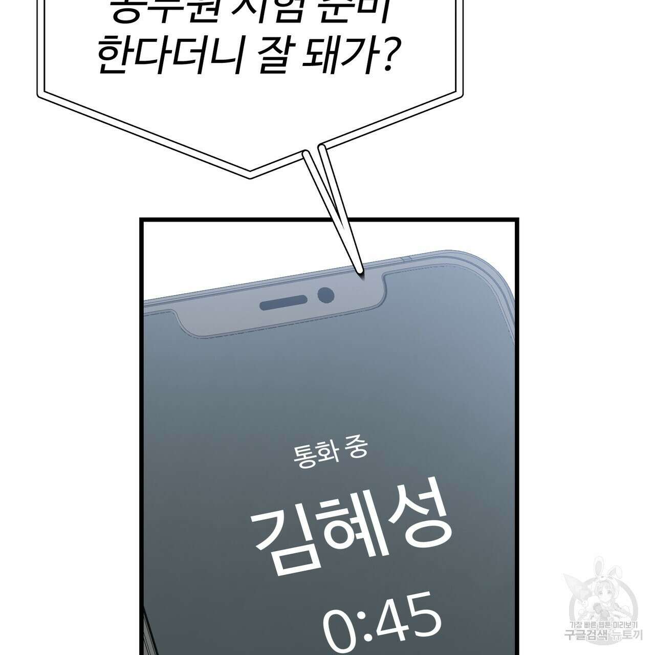 제 타입 아닌데요? 1화 8