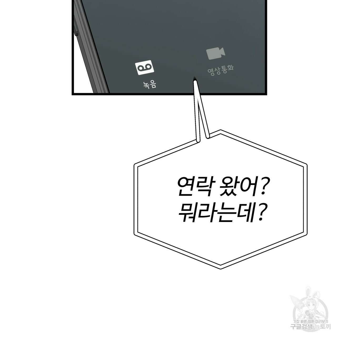 제 타입 아닌데요? 1화 9