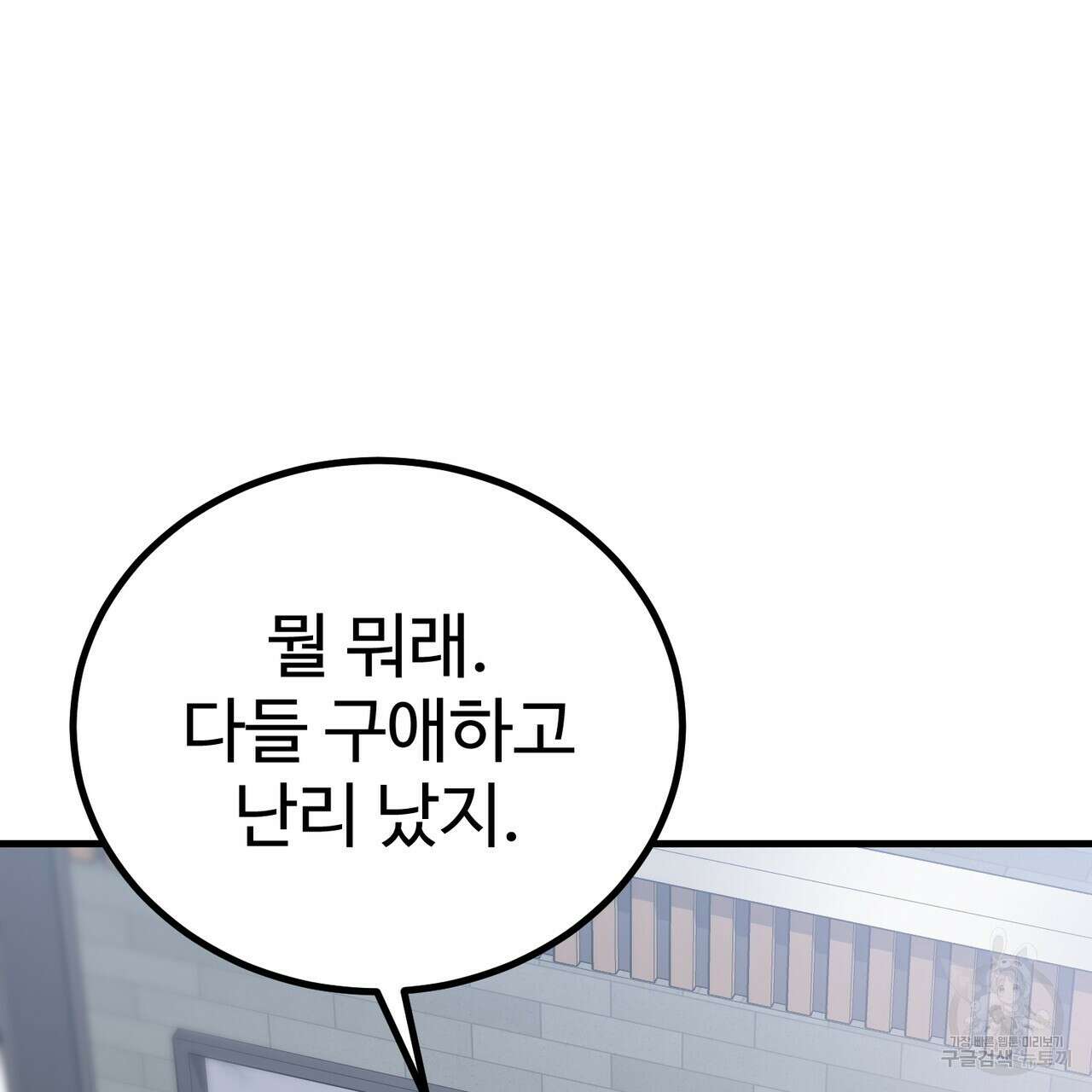 제 타입 아닌데요? 1화 10
