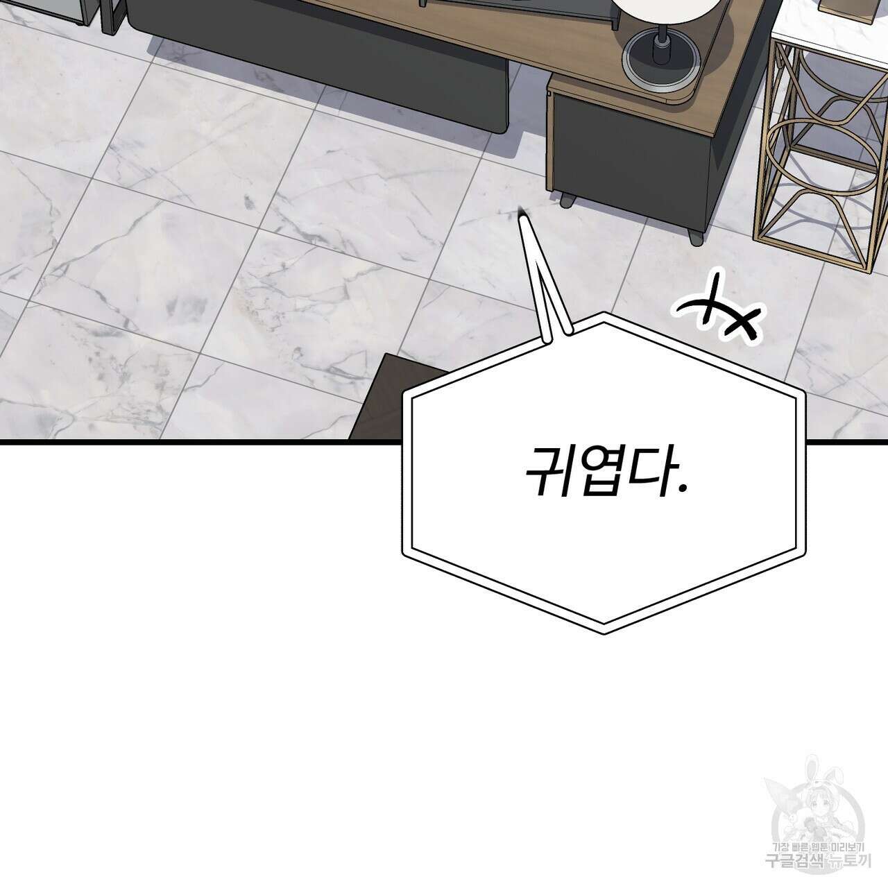 제 타입 아닌데요? 1화 12