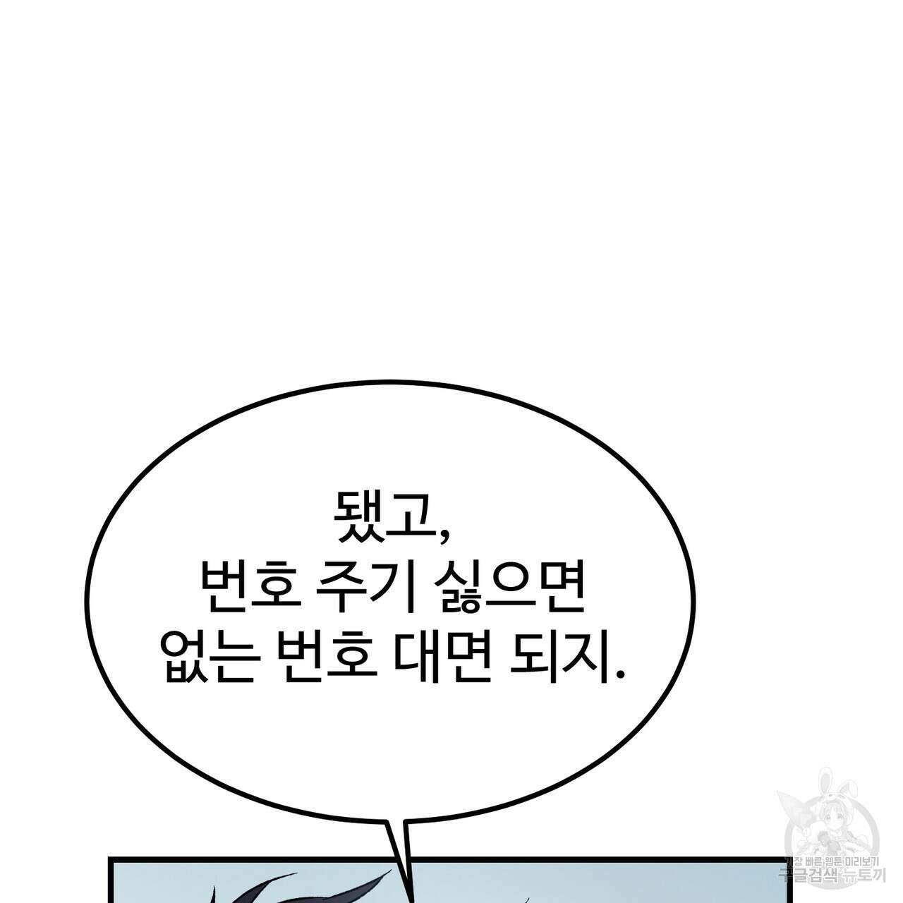 제 타입 아닌데요? 1화 13