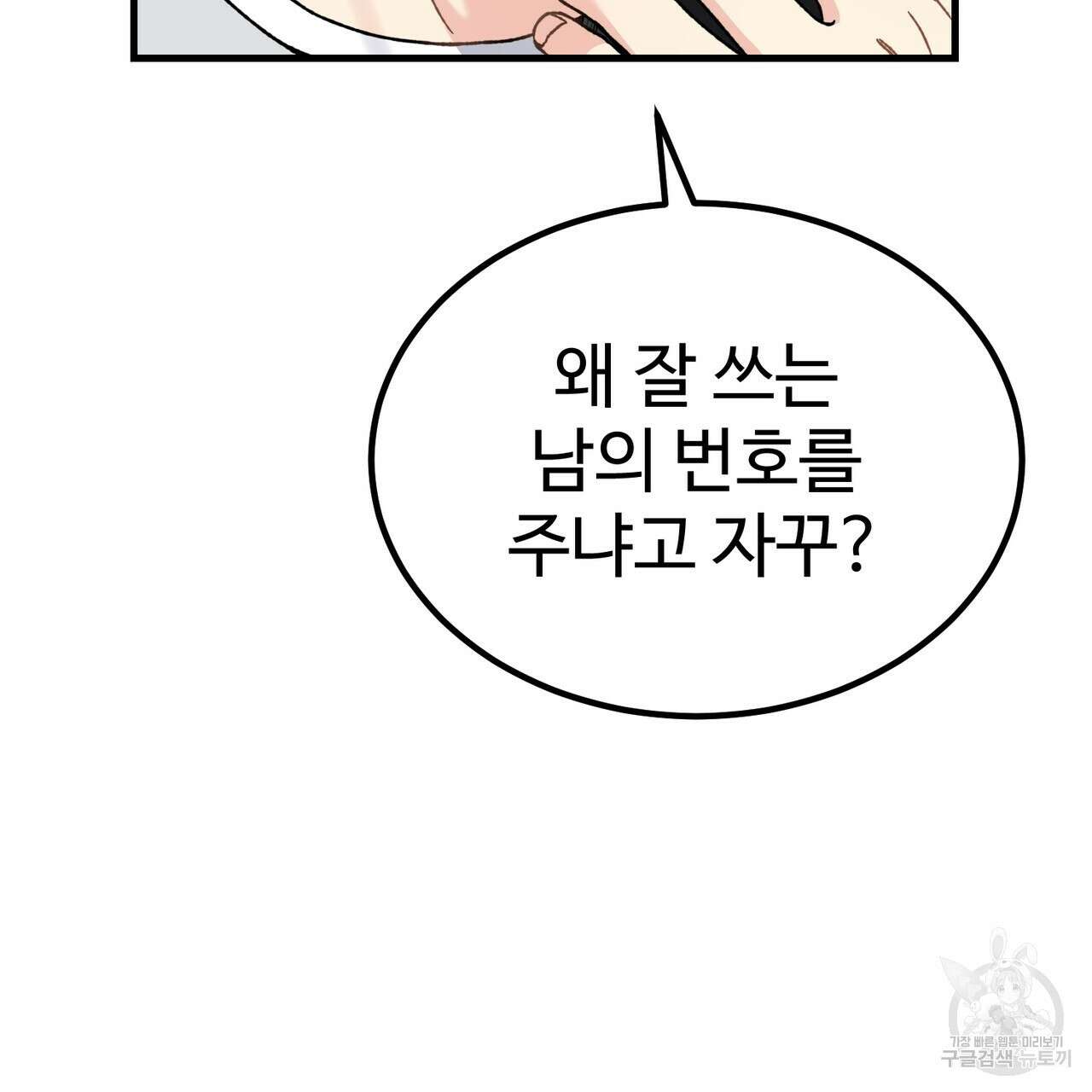 제 타입 아닌데요? 1화 15