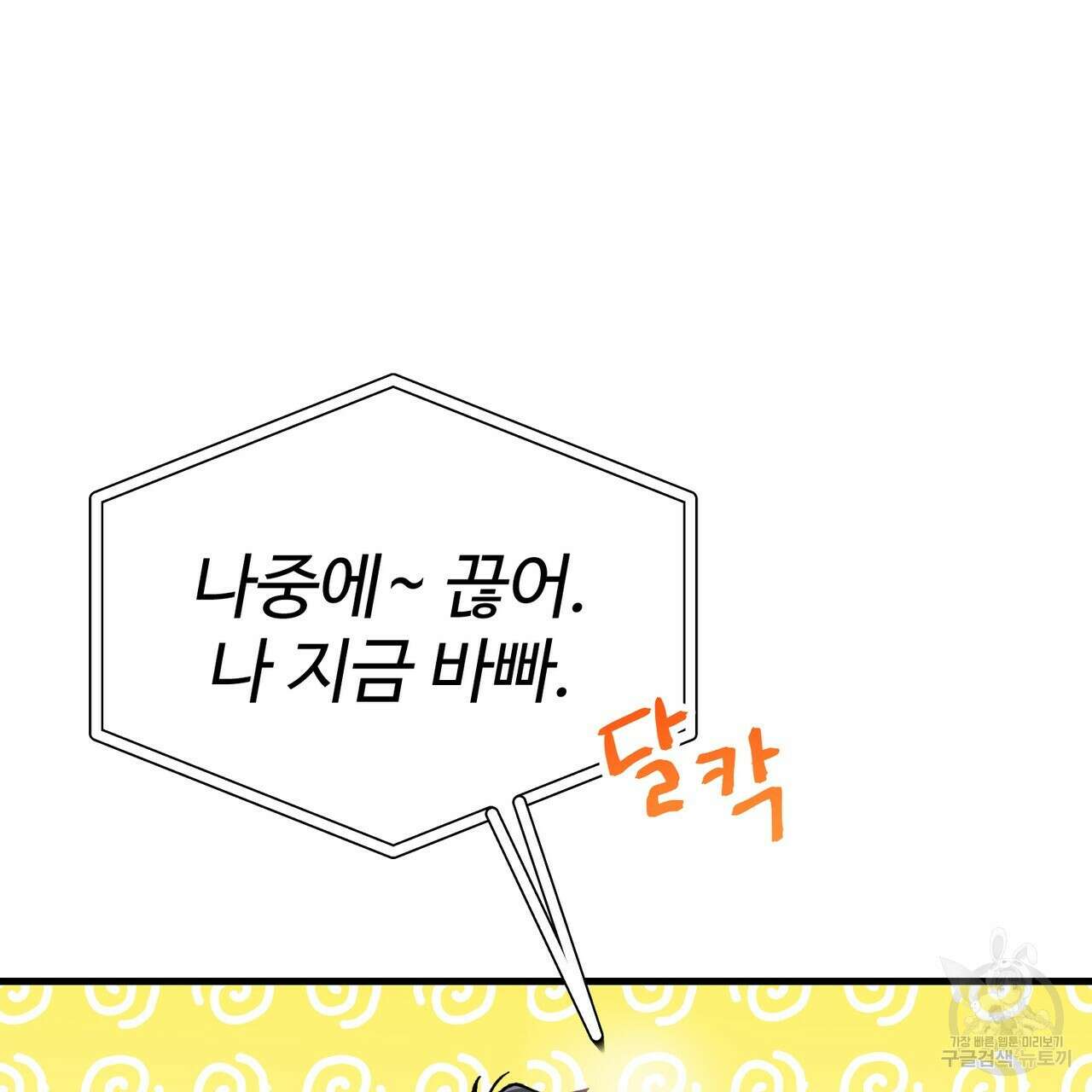 제 타입 아닌데요? 1화 16
