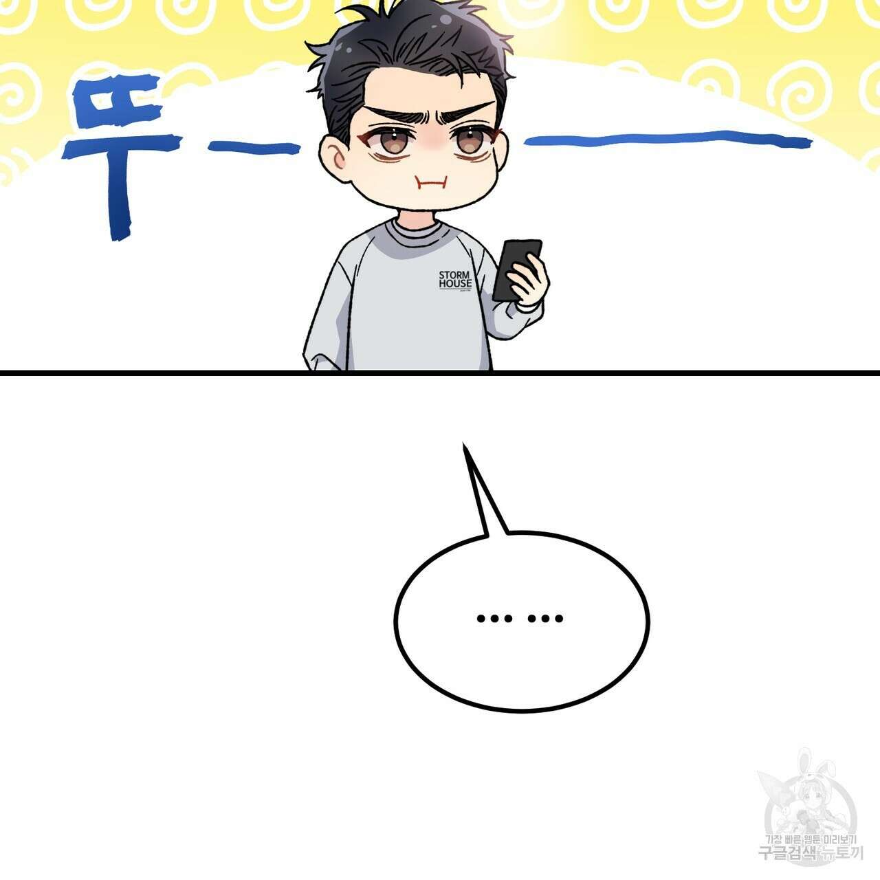 제 타입 아닌데요? 1화 17