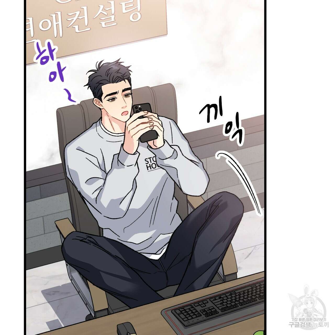 제 타입 아닌데요? 1화 19