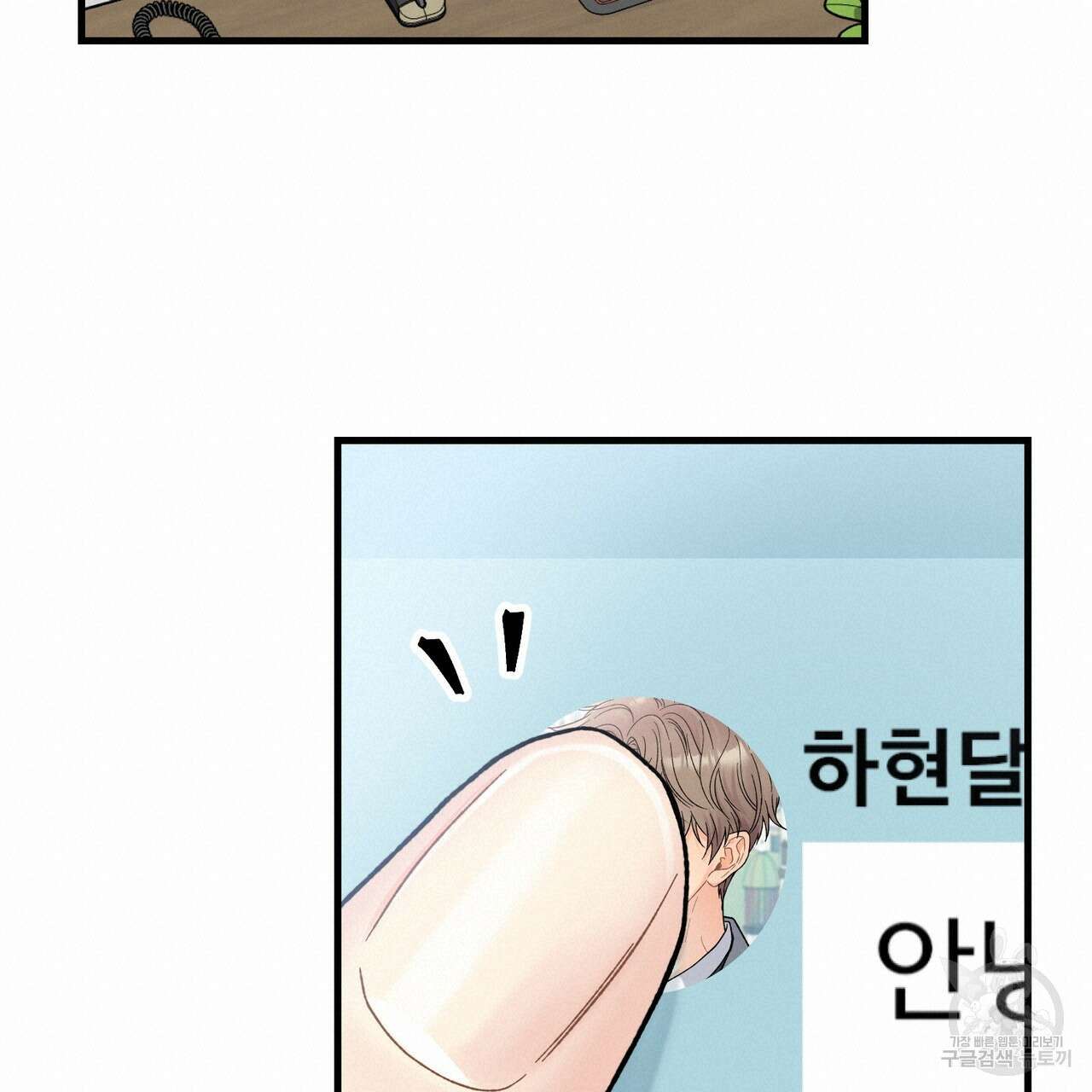 제 타입 아닌데요? 1화 20