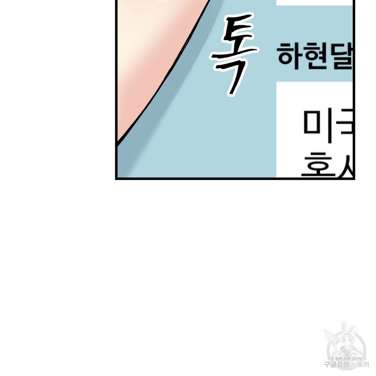 제 타입 아닌데요? 1화 21
