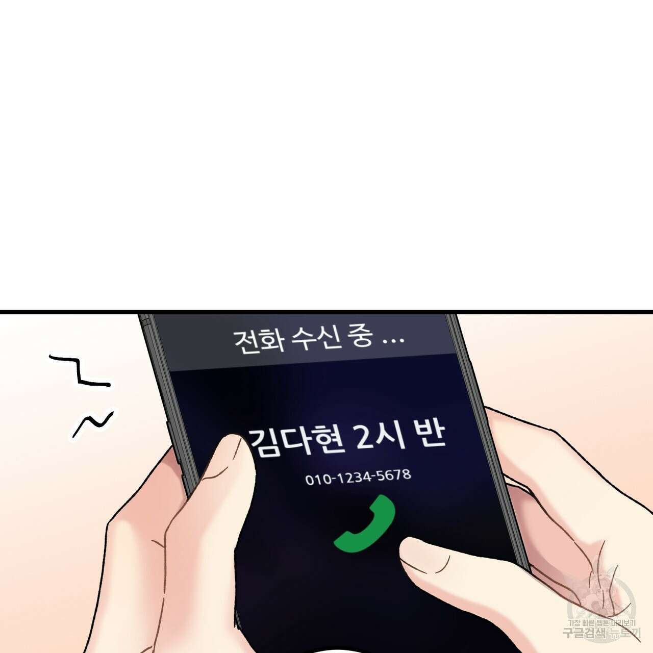 제 타입 아닌데요? 1화 27