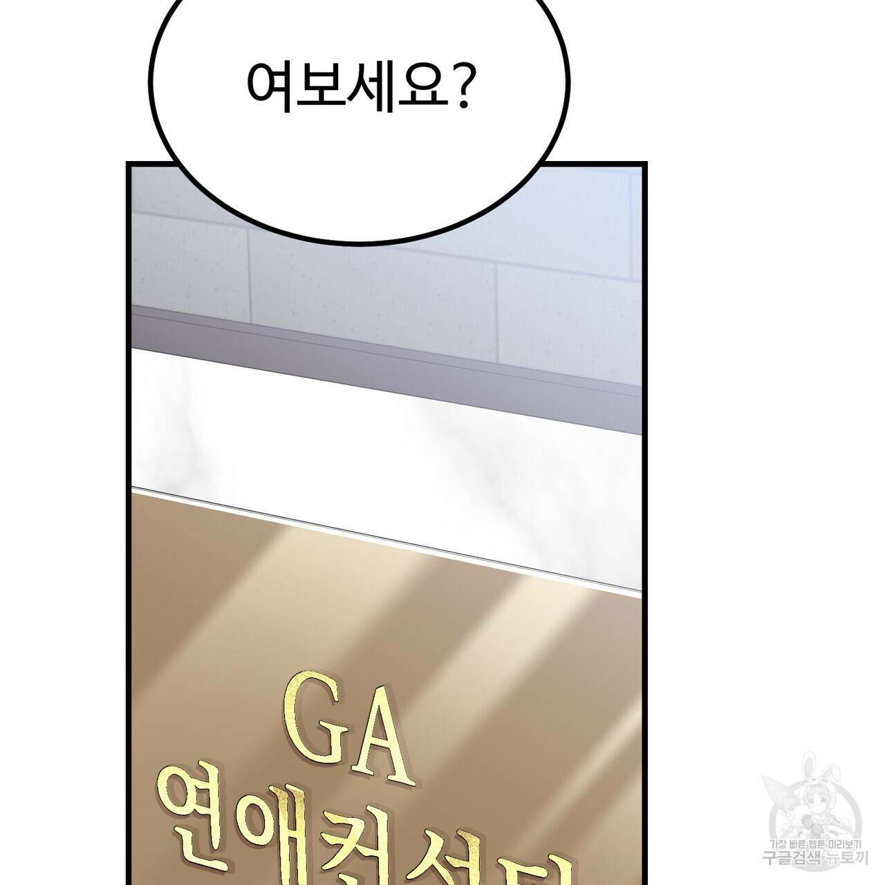 제 타입 아닌데요? 1화 29