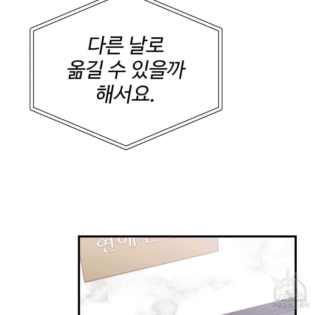 제 타입 아닌데요? 1화 31