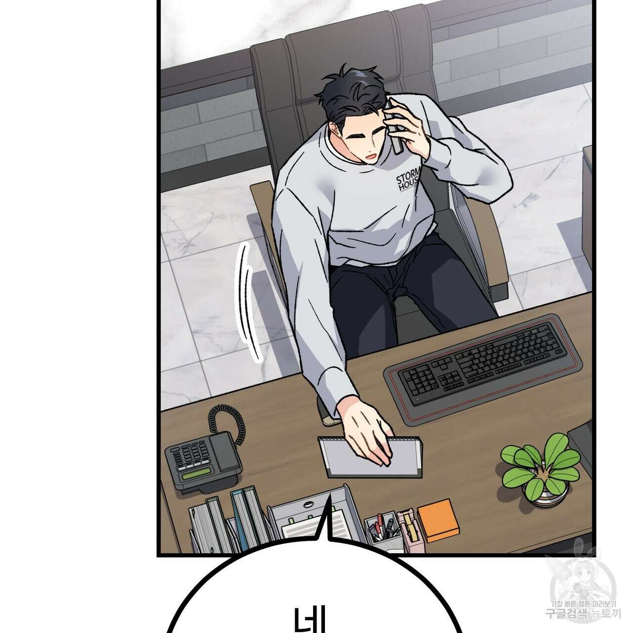 제 타입 아닌데요? 1화 32
