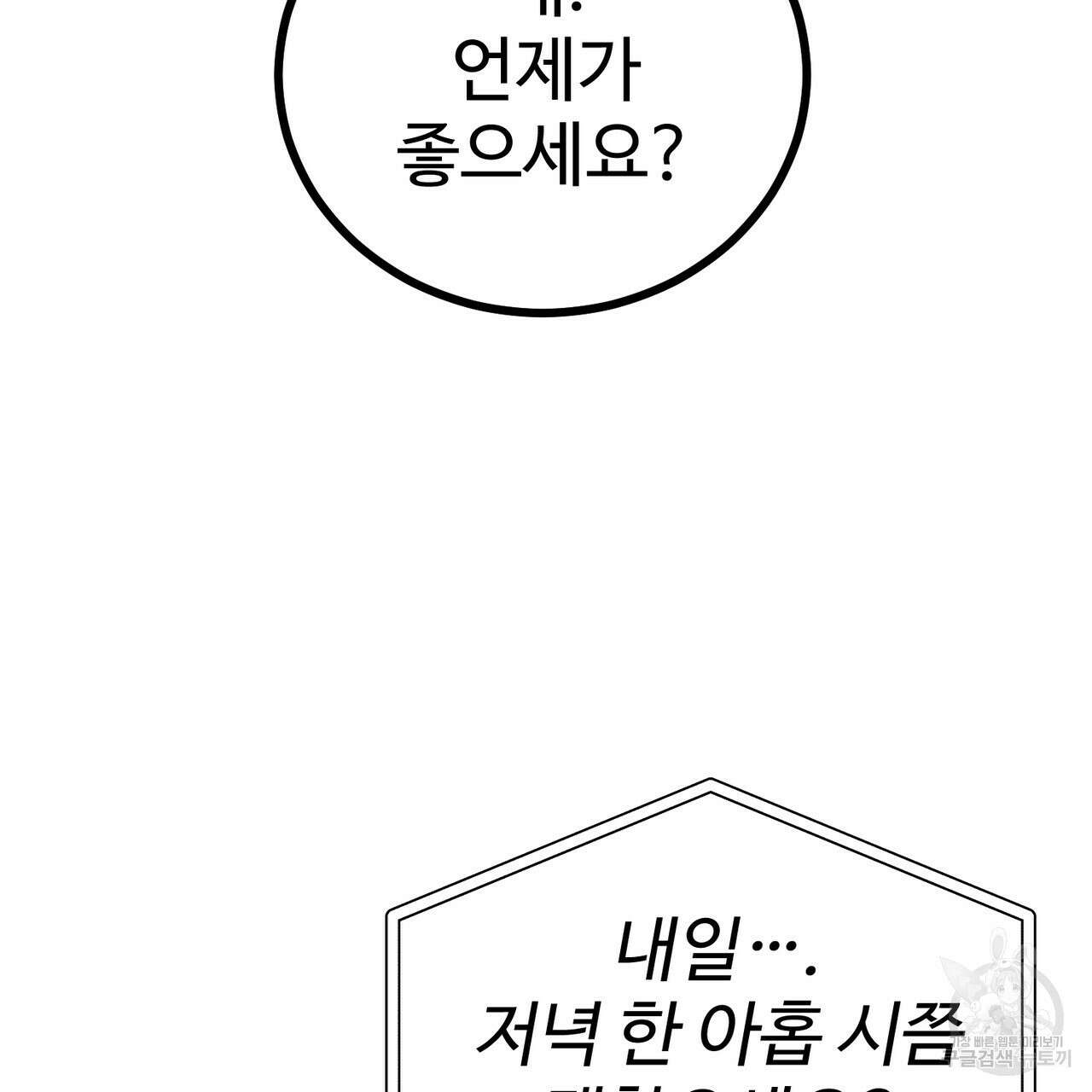 제 타입 아닌데요? 1화 33
