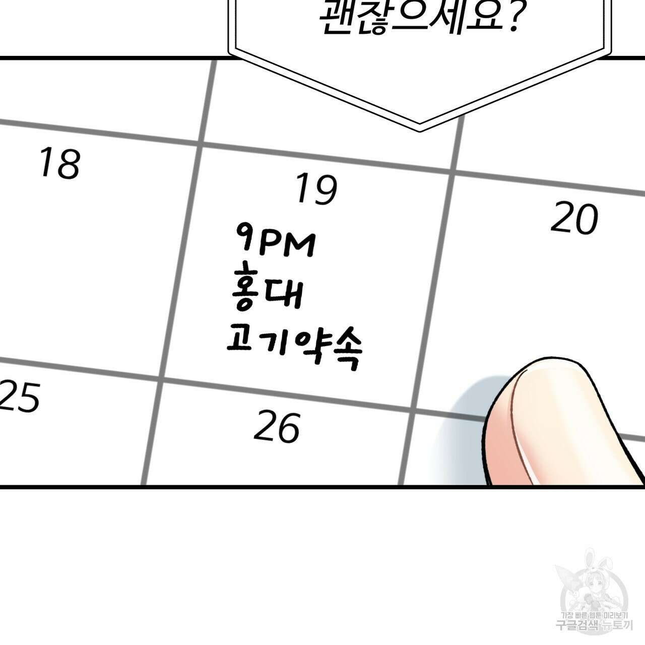 제 타입 아닌데요? 1화 34