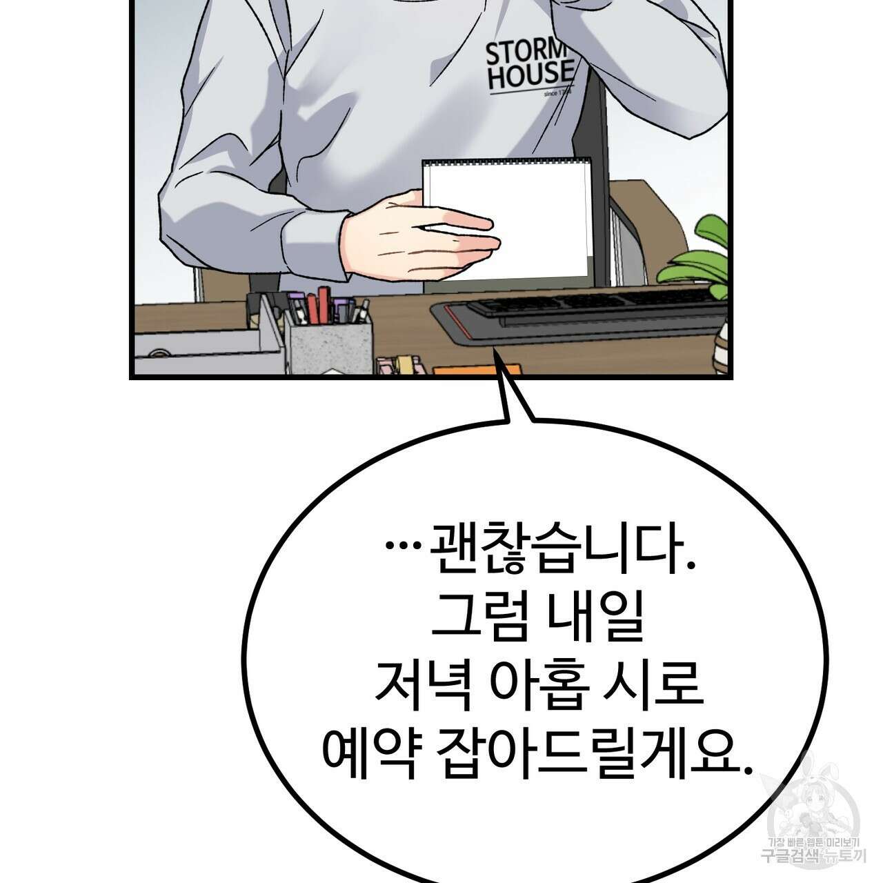 제 타입 아닌데요? 1화 36