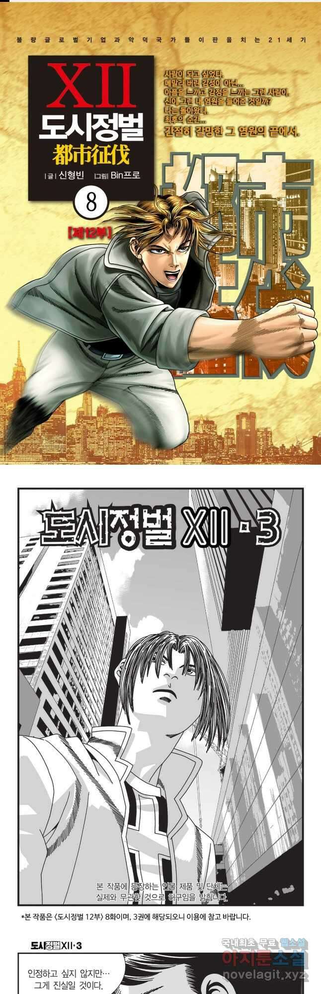 도시정벌 12부 8화 1