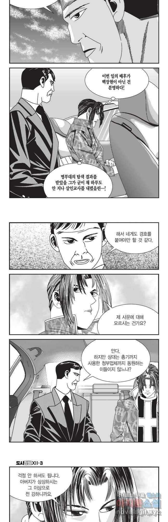 도시정벌 12부 8화 2