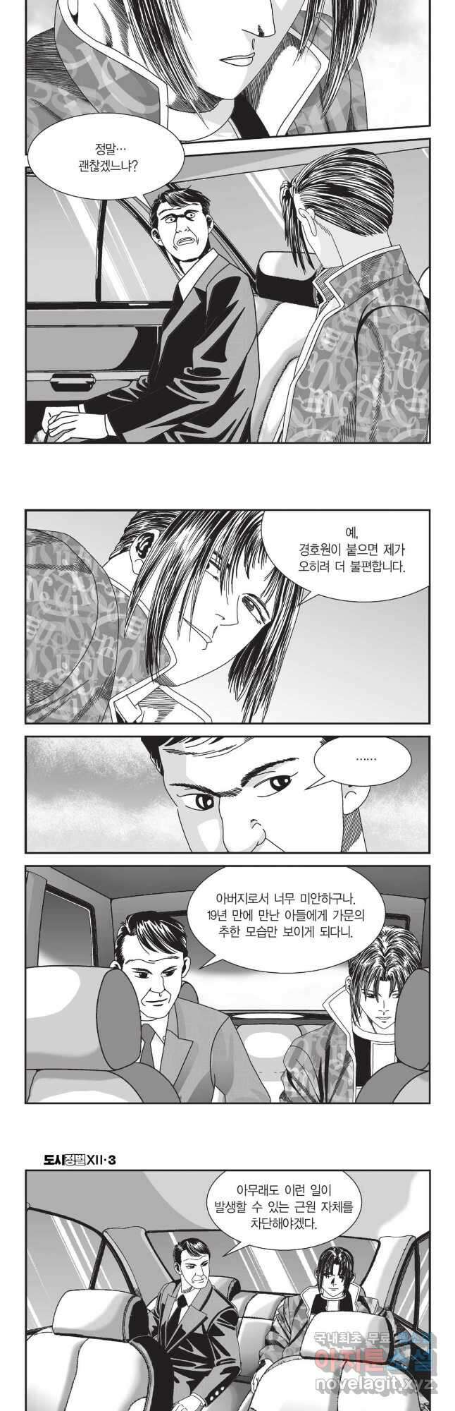 도시정벌 12부 8화 3