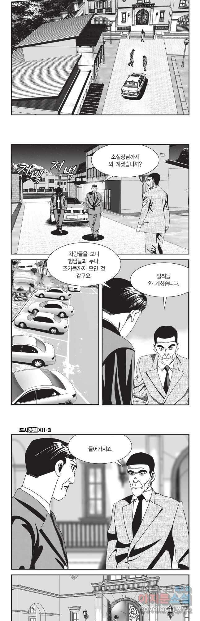 도시정벌 12부 8화 5