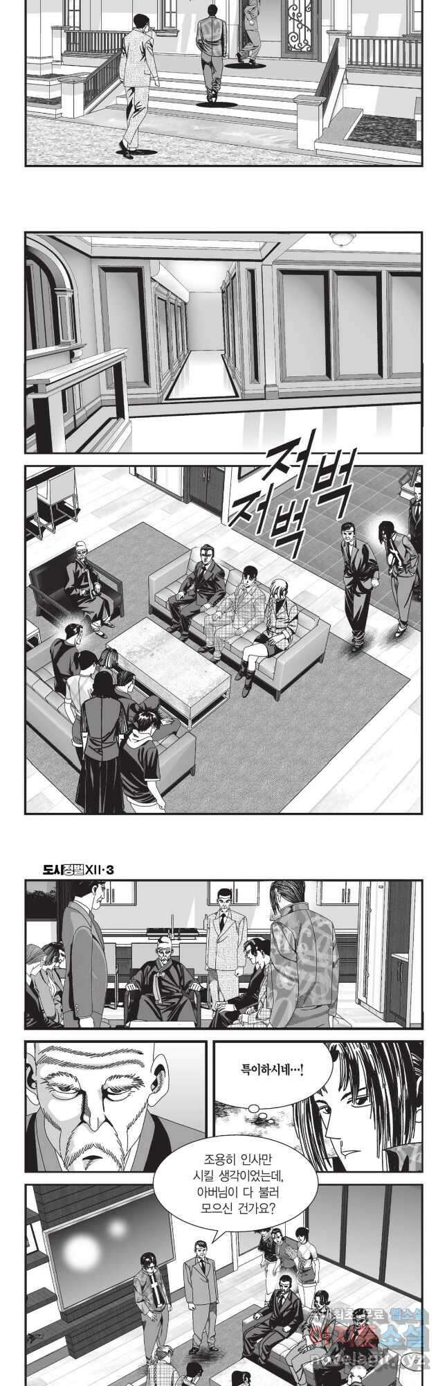 도시정벌 12부 8화 6